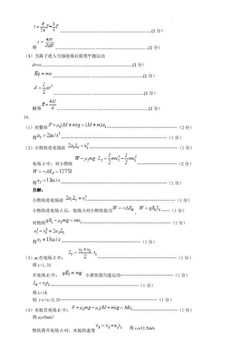 福建省宁德市2024-2025学年高二上学期1月期末考试物理（图片版，含答案）_2024-2025高二（7-7月题库）_2025年03月试卷_0302福建省宁德市2024-2025学年高二上学期1月期末考试