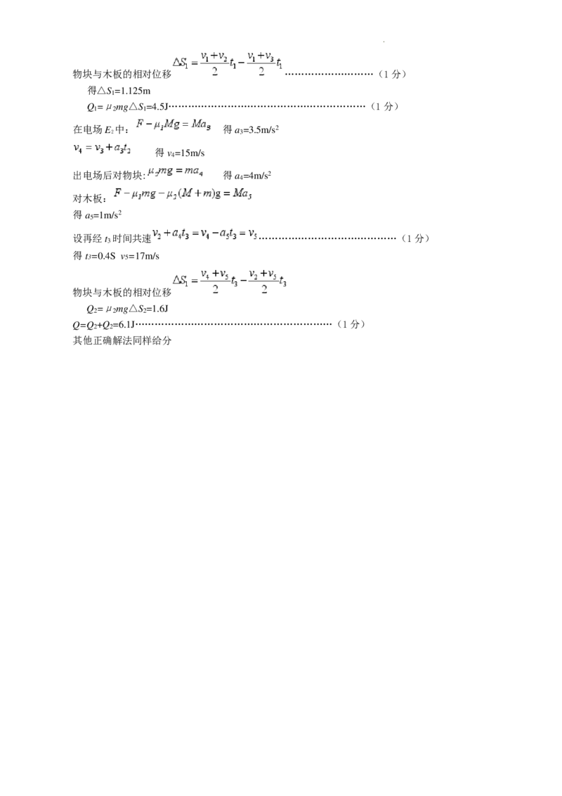 福建省宁德市2024-2025学年高二上学期1月期末考试物理（图片版，含答案）_2024-2025高二（7-7月题库）_2025年03月试卷_0302福建省宁德市2024-2025学年高二上学期1月期末考试