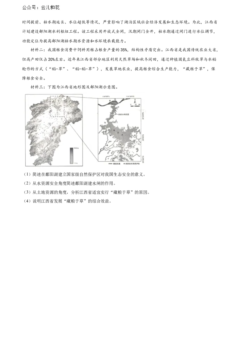 辽宁省锦州市2023-2024学年高二下学期期末考试地理Word版含解析_2024-2025高二（7-7月题库）_2024年07月试卷_0730辽宁省锦州市2023-2024学年高二下学期期末考试
