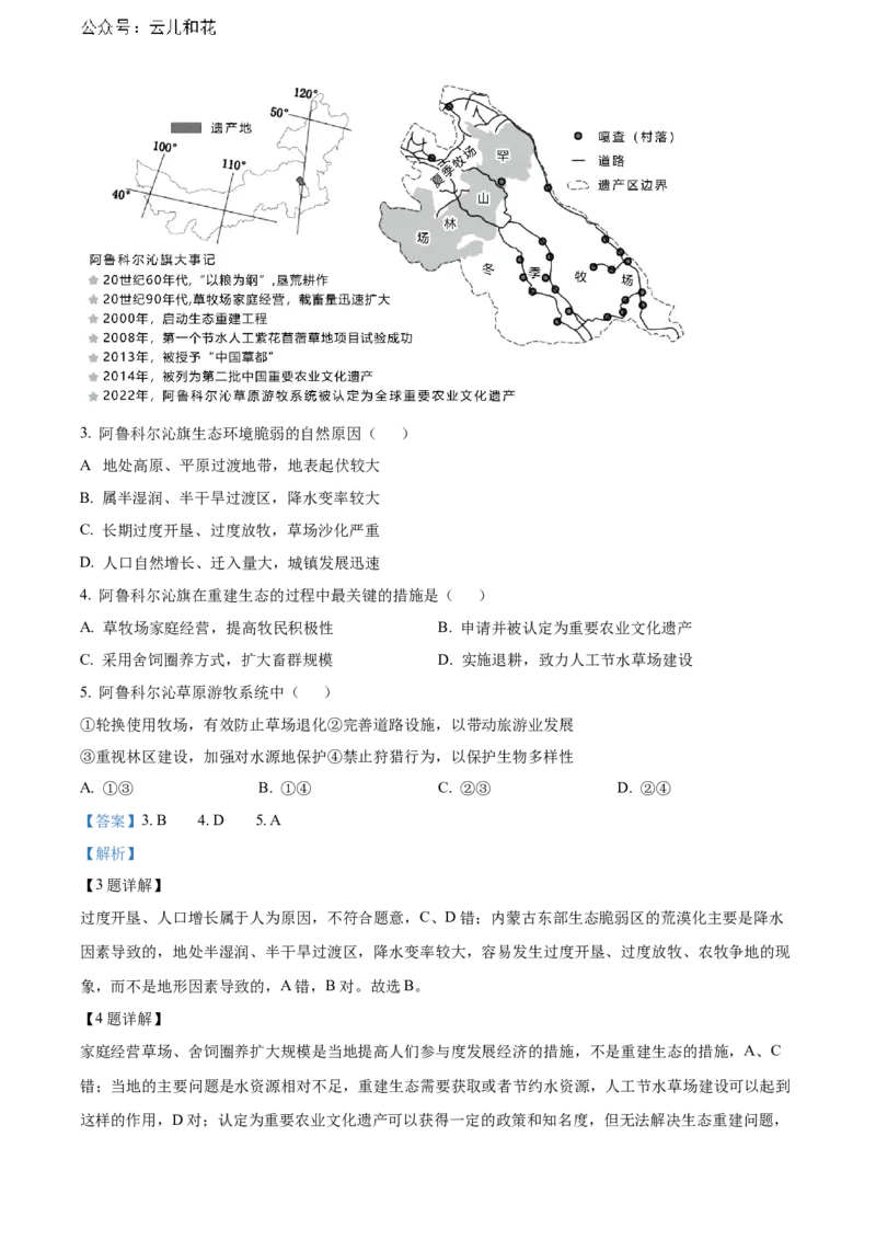 辽宁省锦州市2023-2024学年高二下学期期末考试地理Word版含解析_2024-2025高二（7-7月题库）_2024年07月试卷_0730辽宁省锦州市2023-2024学年高二下学期期末考试