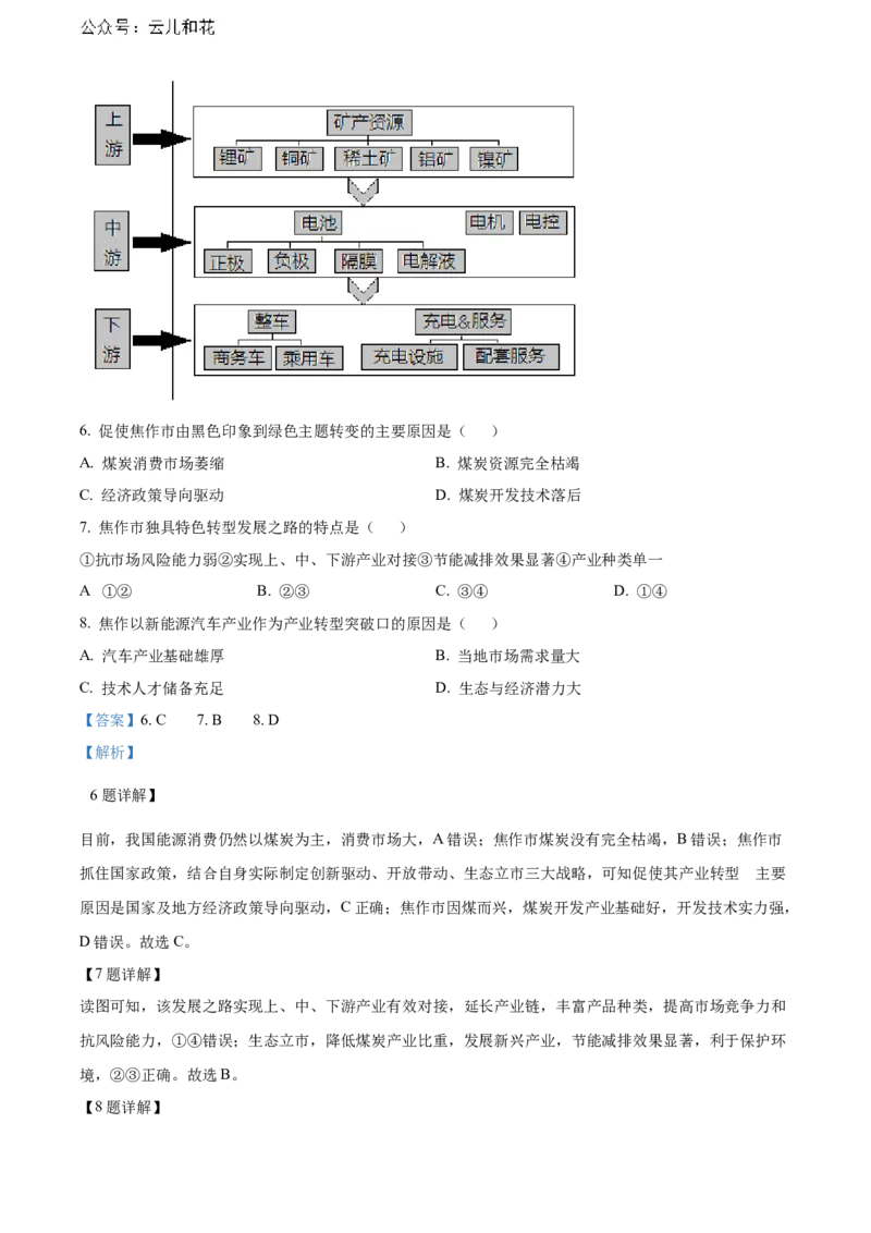 辽宁省锦州市2023-2024学年高二下学期期末考试地理Word版含解析_2024-2025高二（7-7月题库）_2024年07月试卷_0730辽宁省锦州市2023-2024学年高二下学期期末考试