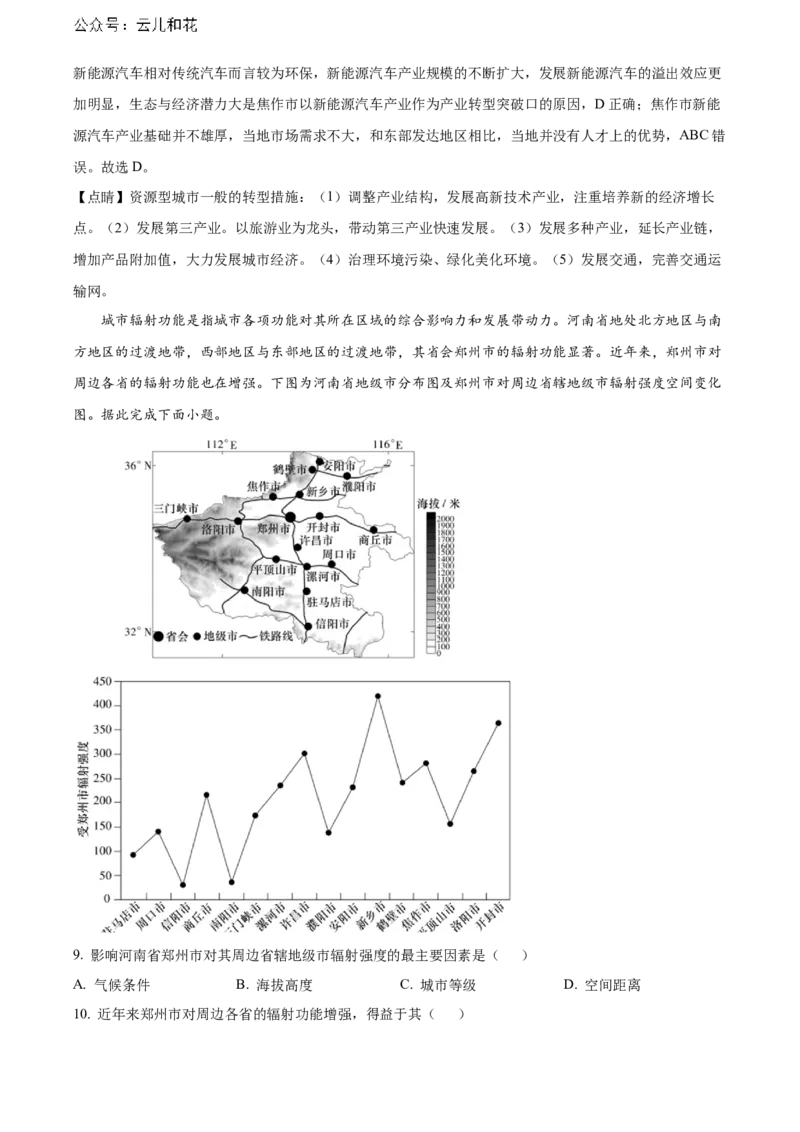 辽宁省锦州市2023-2024学年高二下学期期末考试地理Word版含解析_2024-2025高二（7-7月题库）_2024年07月试卷_0730辽宁省锦州市2023-2024学年高二下学期期末考试