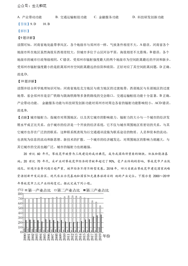 辽宁省锦州市2023-2024学年高二下学期期末考试地理Word版含解析_2024-2025高二（7-7月题库）_2024年07月试卷_0730辽宁省锦州市2023-2024学年高二下学期期末考试