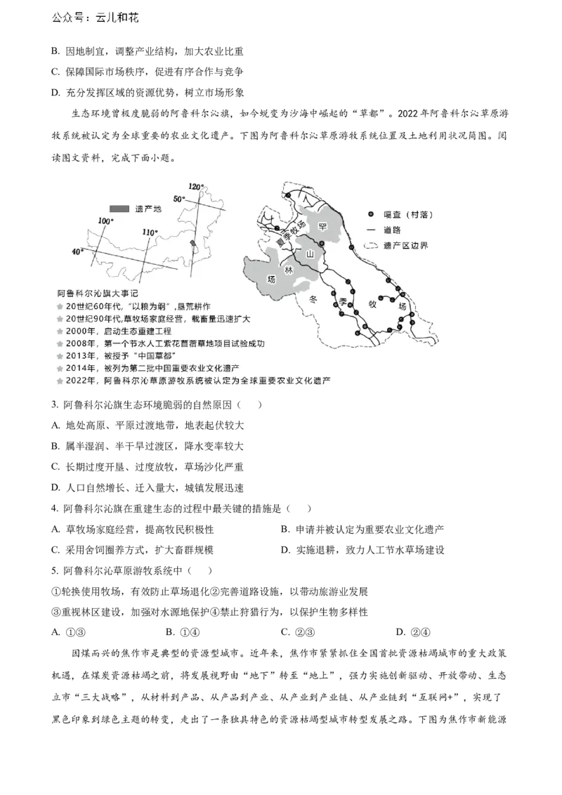 辽宁省锦州市2023-2024学年高二下学期期末考试地理Word版含解析_2024-2025高二（7-7月题库）_2024年07月试卷_0730辽宁省锦州市2023-2024学年高二下学期期末考试