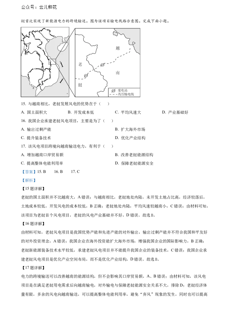 辽宁省锦州市2023-2024学年高二下学期期末考试地理Word版含解析_2024-2025高二（7-7月题库）_2024年07月试卷_0730辽宁省锦州市2023-2024学年高二下学期期末考试