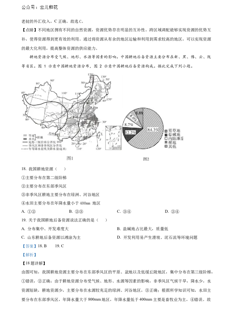 辽宁省锦州市2023-2024学年高二下学期期末考试地理Word版含解析_2024-2025高二（7-7月题库）_2024年07月试卷_0730辽宁省锦州市2023-2024学年高二下学期期末考试