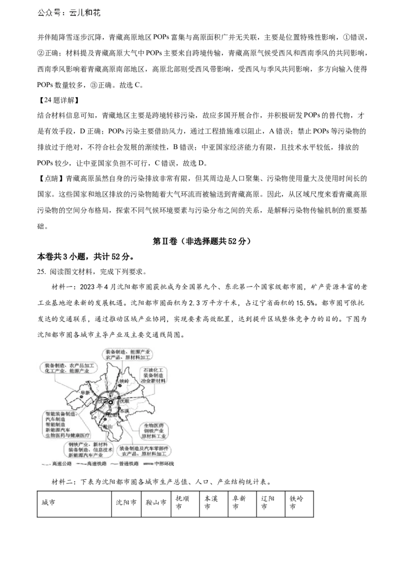 辽宁省锦州市2023-2024学年高二下学期期末考试地理Word版含解析_2024-2025高二（7-7月题库）_2024年07月试卷_0730辽宁省锦州市2023-2024学年高二下学期期末考试
