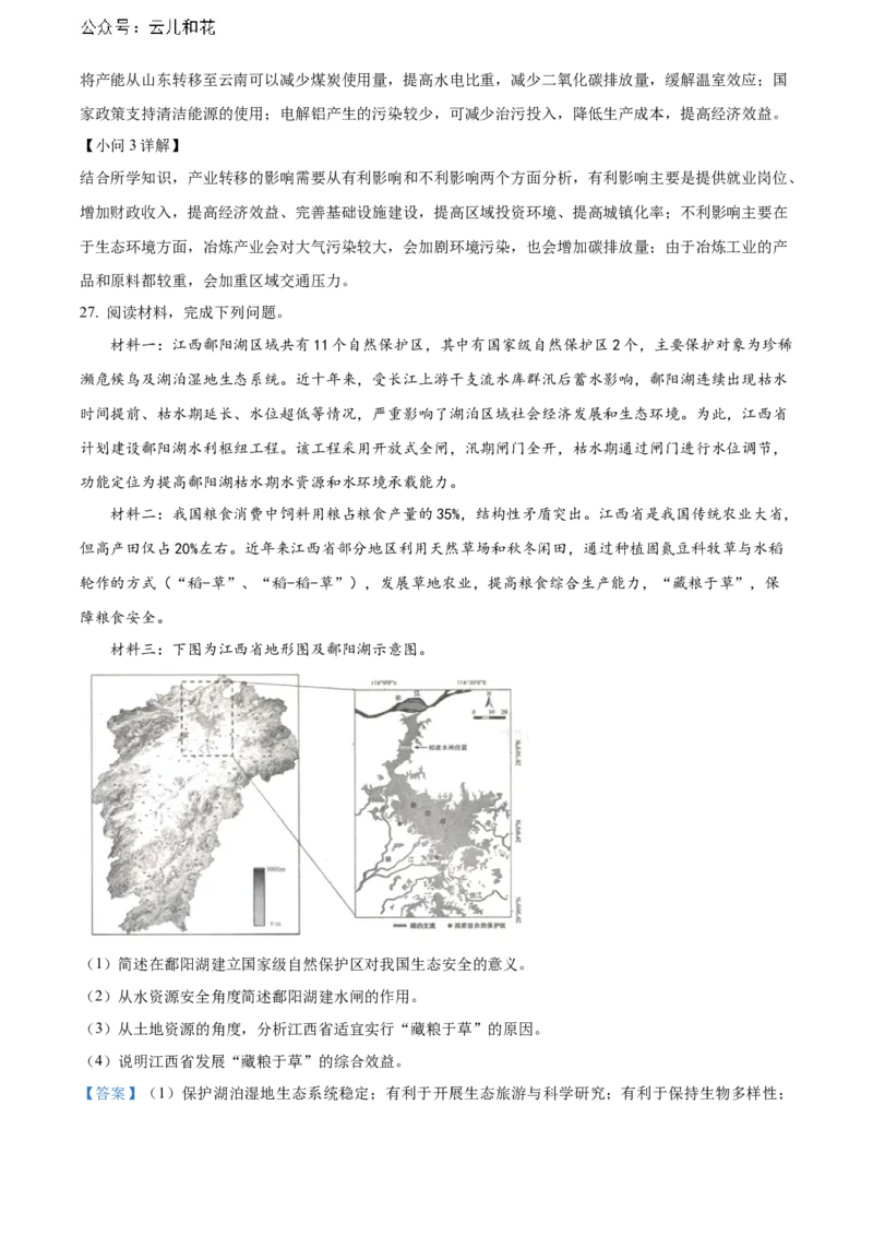 辽宁省锦州市2023-2024学年高二下学期期末考试地理Word版含解析_2024-2025高二（7-7月题库）_2024年07月试卷_0730辽宁省锦州市2023-2024学年高二下学期期末考试