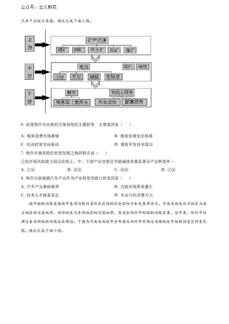 辽宁省锦州市2023-2024学年高二下学期期末考试地理Word版含解析_2024-2025高二（7-7月题库）_2024年07月试卷_0730辽宁省锦州市2023-2024学年高二下学期期末考试