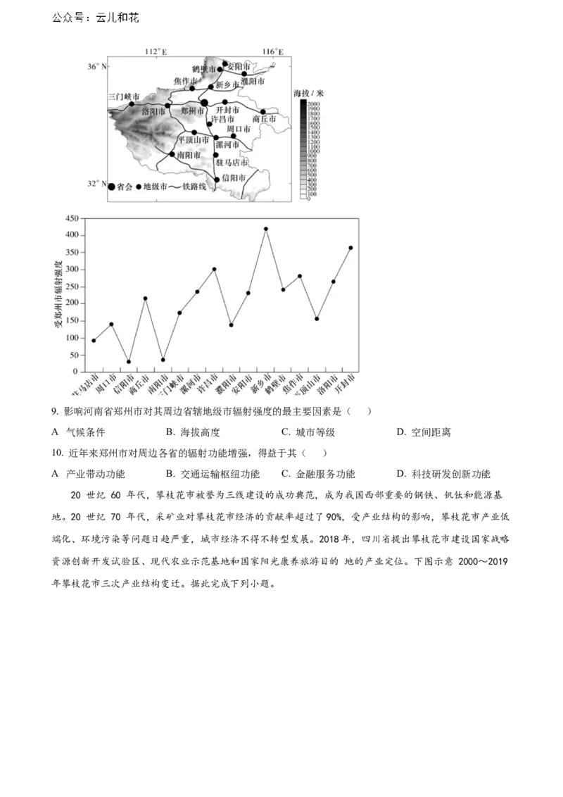 辽宁省锦州市2023-2024学年高二下学期期末考试地理Word版含解析_2024-2025高二（7-7月题库）_2024年07月试卷_0730辽宁省锦州市2023-2024学年高二下学期期末考试