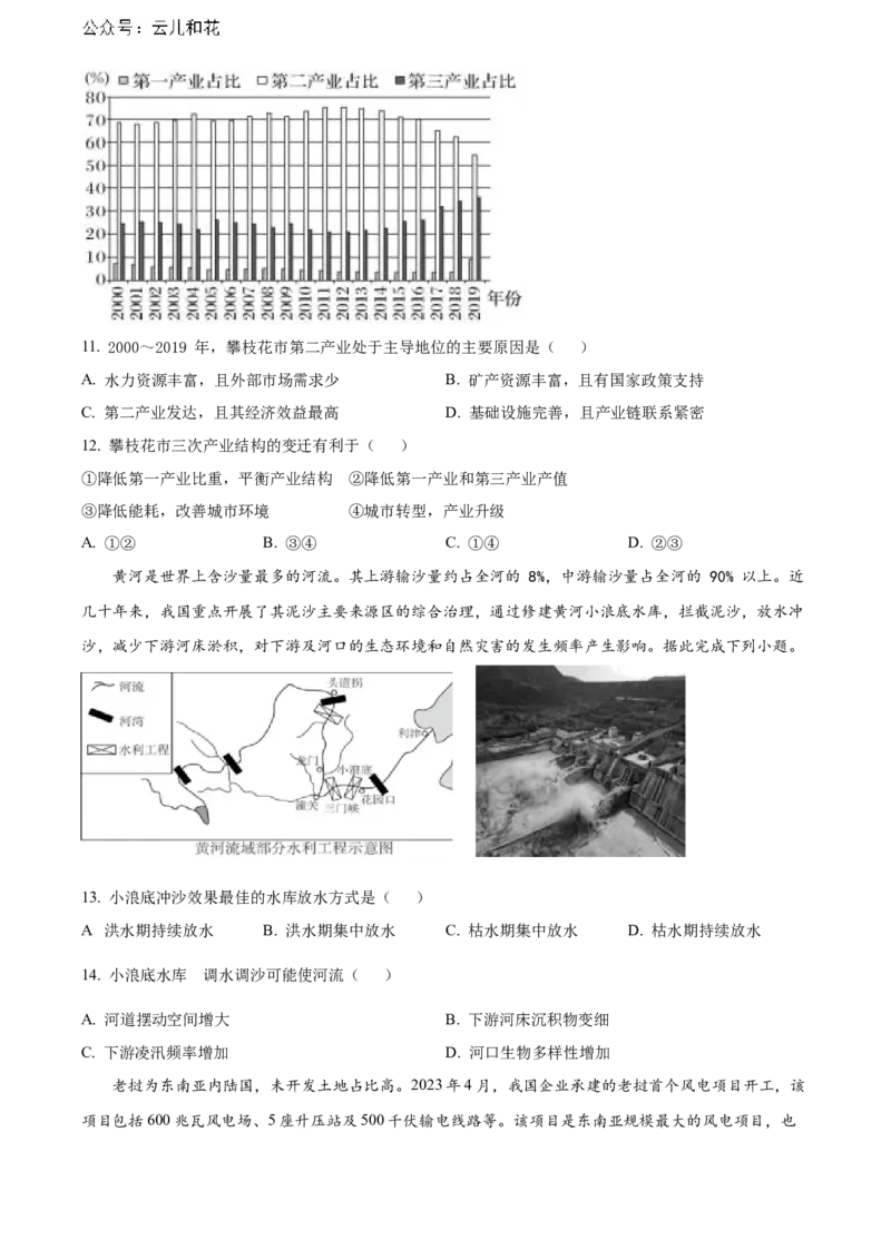 辽宁省锦州市2023-2024学年高二下学期期末考试地理Word版含解析_2024-2025高二（7-7月题库）_2024年07月试卷_0730辽宁省锦州市2023-2024学年高二下学期期末考试