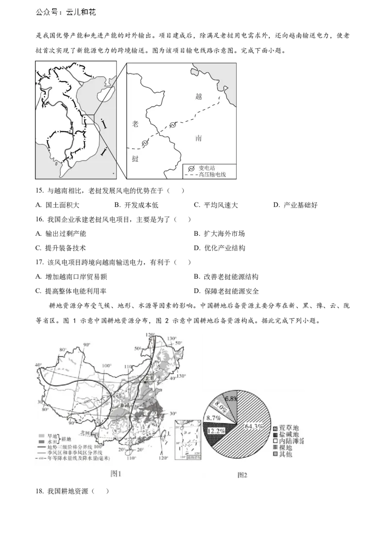 辽宁省锦州市2023-2024学年高二下学期期末考试地理Word版含解析_2024-2025高二（7-7月题库）_2024年07月试卷_0730辽宁省锦州市2023-2024学年高二下学期期末考试