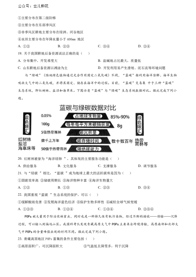 辽宁省锦州市2023-2024学年高二下学期期末考试地理Word版含解析_2024-2025高二（7-7月题库）_2024年07月试卷_0730辽宁省锦州市2023-2024学年高二下学期期末考试