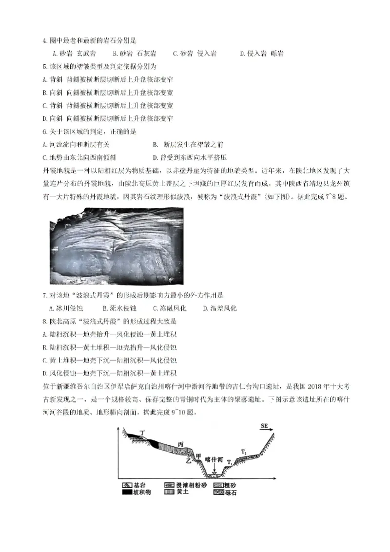 湖南省长沙市雅礼中学2024-2025学年高三上学期月考（一）地理试卷+答案_2024-2025高三（6-6月题库）_2024年09月试卷_0908湖南省长沙市雅礼中学2025届高三月考试卷（一）