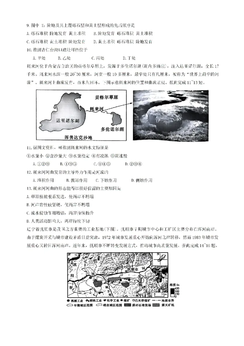 湖南省长沙市雅礼中学2024-2025学年高三上学期月考（一）地理试卷+答案_2024-2025高三（6-6月题库）_2024年09月试卷_0908湖南省长沙市雅礼中学2025届高三月考试卷（一）