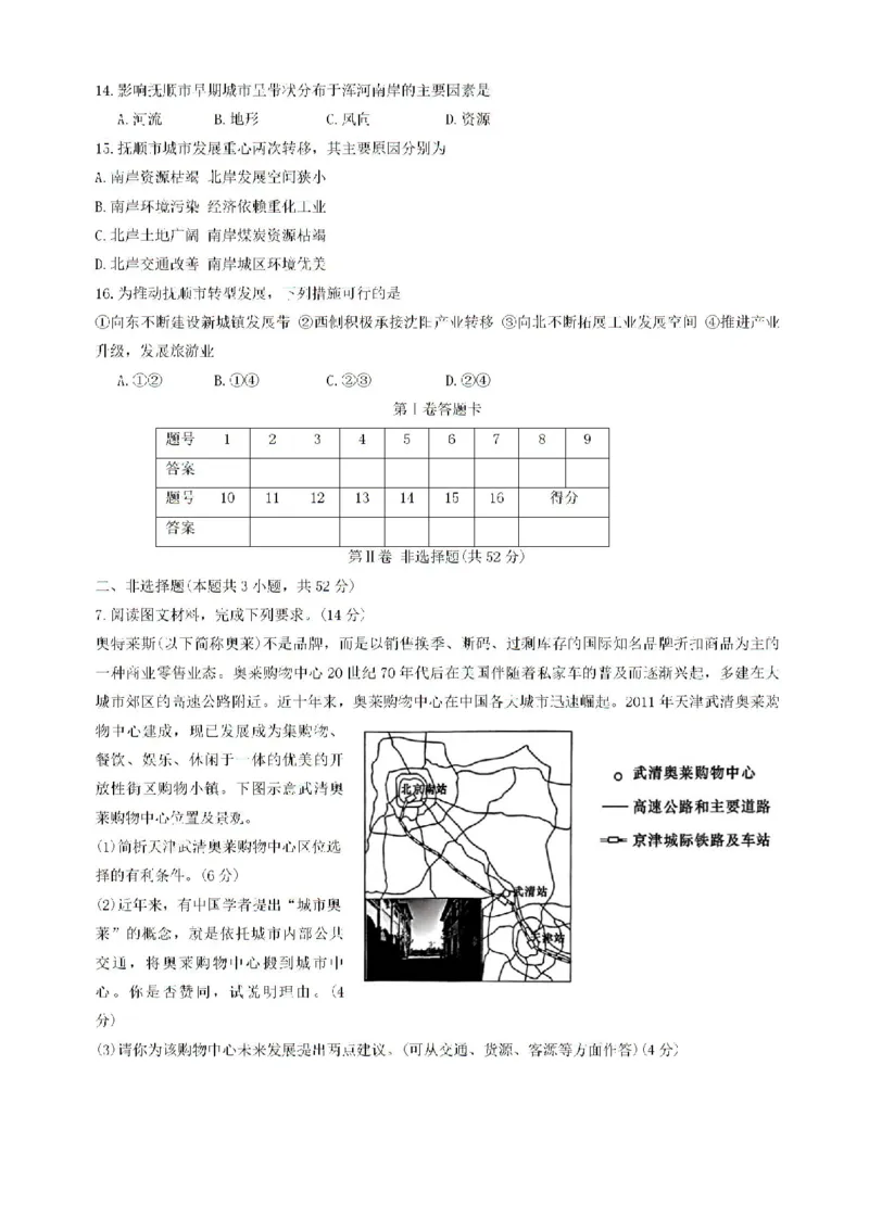 湖南省长沙市雅礼中学2024-2025学年高三上学期月考（一）地理试卷+答案_2024-2025高三（6-6月题库）_2024年09月试卷_0908湖南省长沙市雅礼中学2025届高三月考试卷（一）