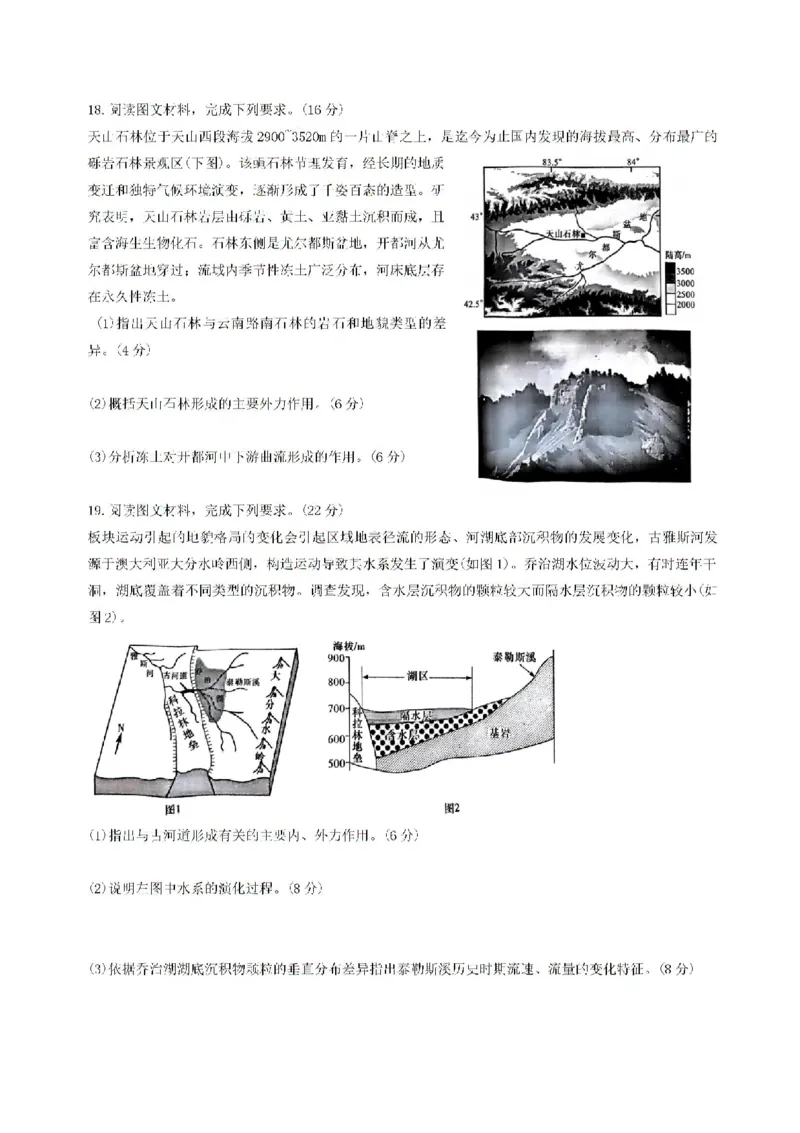 湖南省长沙市雅礼中学2024-2025学年高三上学期月考（一）地理试卷+答案_2024-2025高三（6-6月题库）_2024年09月试卷_0908湖南省长沙市雅礼中学2025届高三月考试卷（一）
