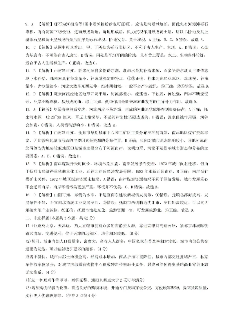 湖南省长沙市雅礼中学2024-2025学年高三上学期月考（一）地理试卷+答案_2024-2025高三（6-6月题库）_2024年09月试卷_0908湖南省长沙市雅礼中学2025届高三月考试卷（一）