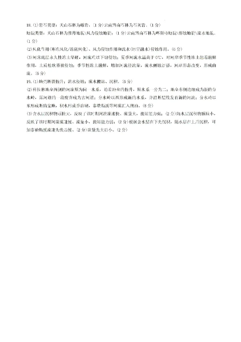 湖南省长沙市雅礼中学2024-2025学年高三上学期月考（一）地理试卷+答案_2024-2025高三（6-6月题库）_2024年09月试卷_0908湖南省长沙市雅礼中学2025届高三月考试卷（一）