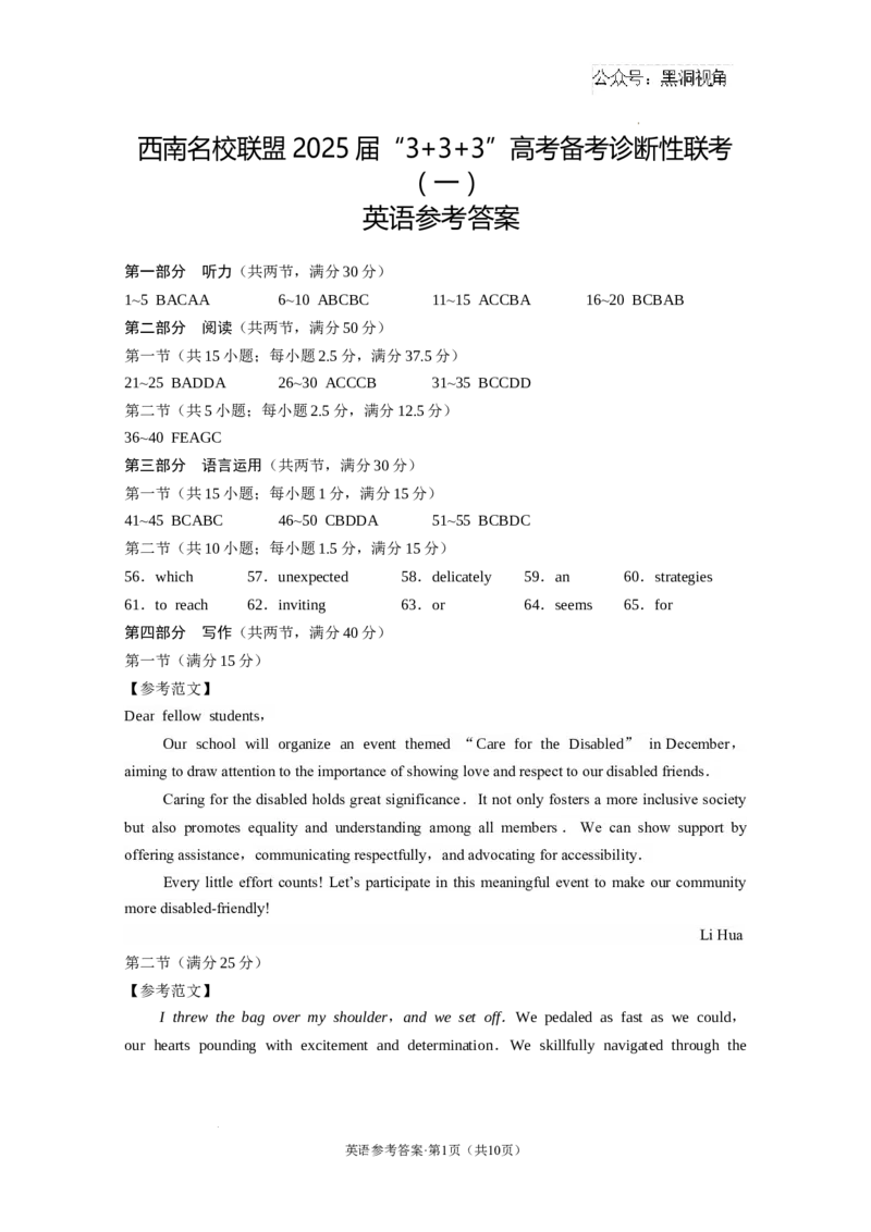 西南名校联盟2025届&ldquo;3+3+3&rdquo;高考备考诊断性联考（一）英语-答案_2024-2026高三（6-6月题库）_2024年12月试卷_12202025届西南名校联盟高三3+3+3高考备考诊断性联考（一）
