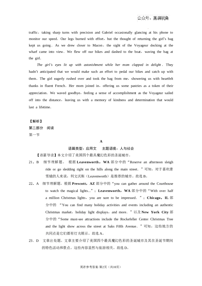 西南名校联盟2025届&ldquo;3+3+3&rdquo;高考备考诊断性联考（一）英语-答案_2024-2026高三（6-6月题库）_2024年12月试卷_12202025届西南名校联盟高三3+3+3高考备考诊断性联考（一）