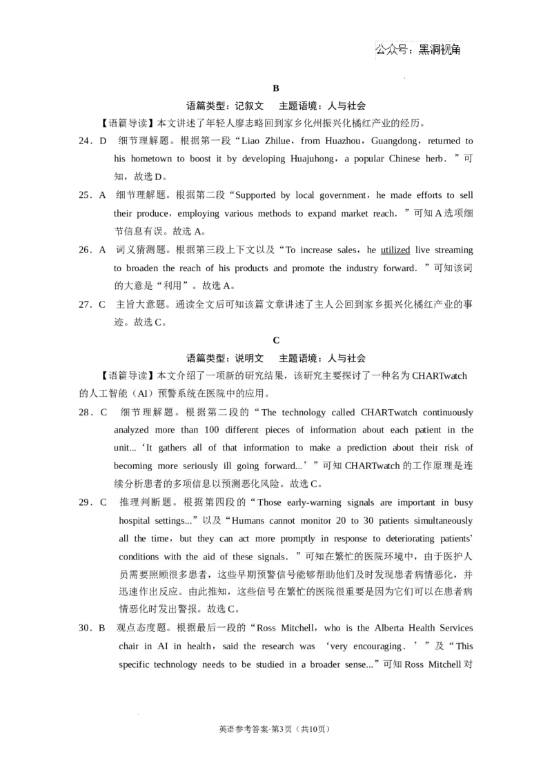 西南名校联盟2025届&ldquo;3+3+3&rdquo;高考备考诊断性联考（一）英语-答案_2024-2026高三（6-6月题库）_2024年12月试卷_12202025届西南名校联盟高三3+3+3高考备考诊断性联考（一）