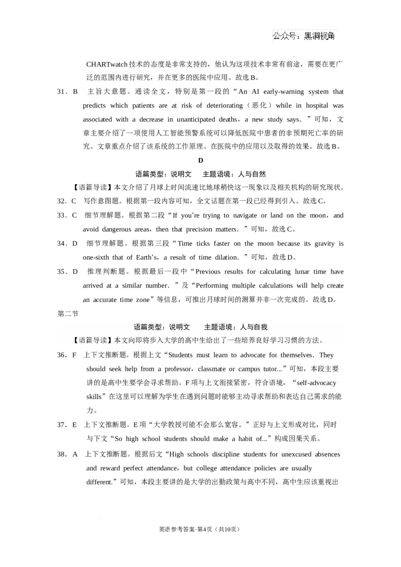 西南名校联盟2025届&ldquo;3+3+3&rdquo;高考备考诊断性联考（一）英语-答案_2024-2026高三（6-6月题库）_2024年12月试卷_12202025届西南名校联盟高三3+3+3高考备考诊断性联考（一）