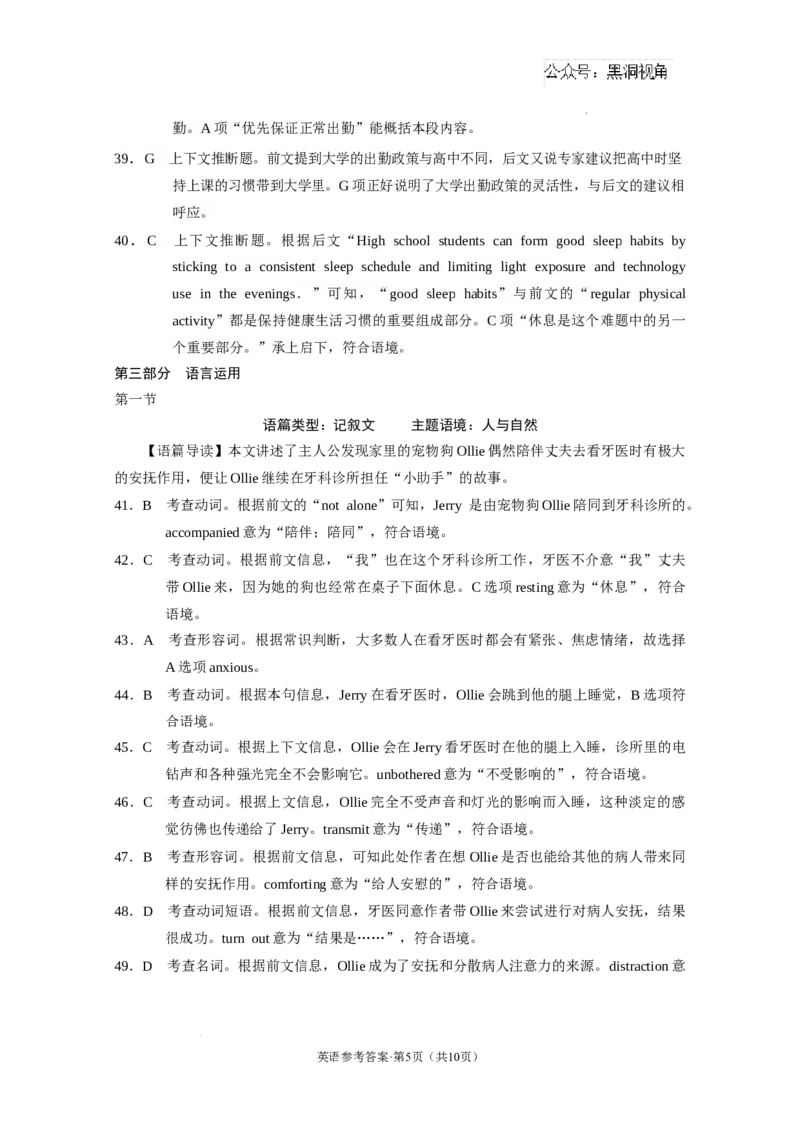西南名校联盟2025届&ldquo;3+3+3&rdquo;高考备考诊断性联考（一）英语-答案_2024-2026高三（6-6月题库）_2024年12月试卷_12202025届西南名校联盟高三3+3+3高考备考诊断性联考（一）