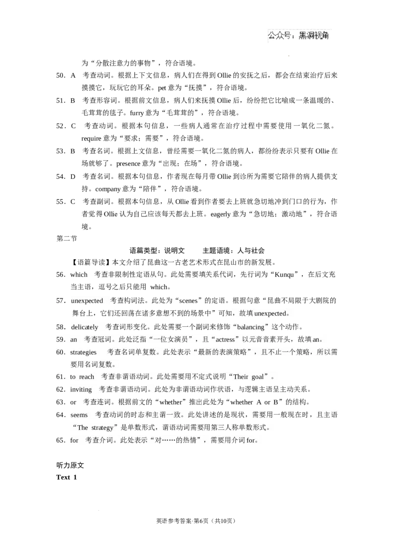 西南名校联盟2025届&ldquo;3+3+3&rdquo;高考备考诊断性联考（一）英语-答案_2024-2026高三（6-6月题库）_2024年12月试卷_12202025届西南名校联盟高三3+3+3高考备考诊断性联考（一）