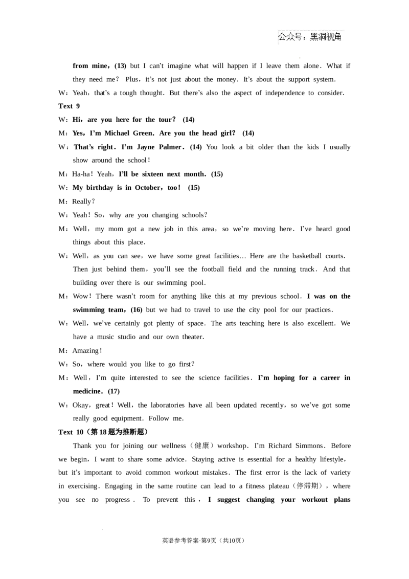 西南名校联盟2025届&ldquo;3+3+3&rdquo;高考备考诊断性联考（一）英语-答案_2024-2026高三（6-6月题库）_2024年12月试卷_12202025届西南名校联盟高三3+3+3高考备考诊断性联考（一）