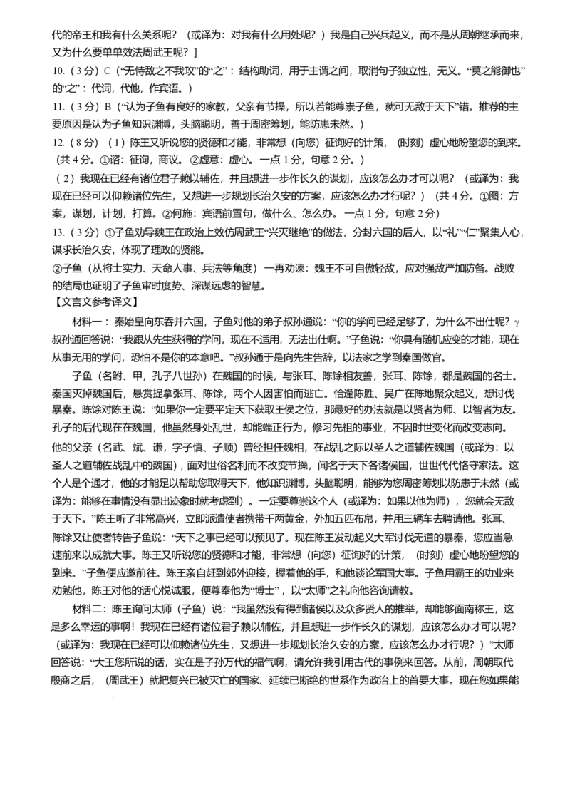 福建省龙岩市一级校联盟2024-2025学年高二下学期4月期中考试语文Word版含答案_2024-2025高二（7-7月题库）_2025年05月试卷_0530福建省龙岩市一级校联盟2024-2025学年高二下学期4月期中考试