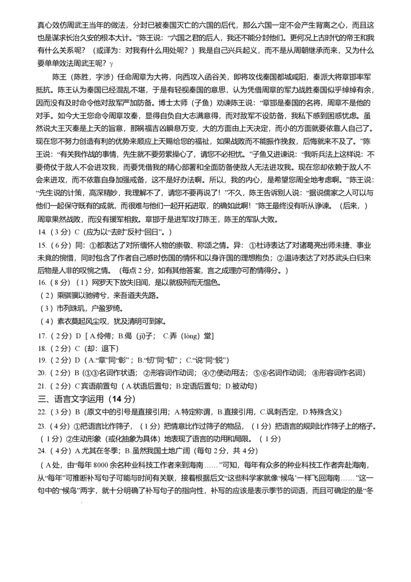 福建省龙岩市一级校联盟2024-2025学年高二下学期4月期中考试语文Word版含答案_2024-2025高二（7-7月题库）_2025年05月试卷_0530福建省龙岩市一级校联盟2024-2025学年高二下学期4月期中考试