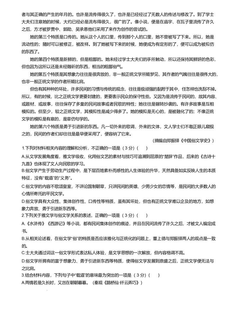 福建省龙岩市一级校联盟2024-2025学年高二下学期4月期中考试语文Word版含答案_2024-2025高二（7-7月题库）_2025年05月试卷_0530福建省龙岩市一级校联盟2024-2025学年高二下学期4月期中考试