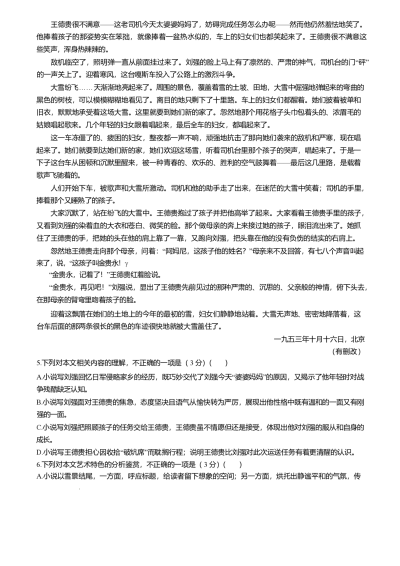 福建省龙岩市一级校联盟2024-2025学年高二下学期4月期中考试语文Word版含答案_2024-2025高二（7-7月题库）_2025年05月试卷_0530福建省龙岩市一级校联盟2024-2025学年高二下学期4月期中考试