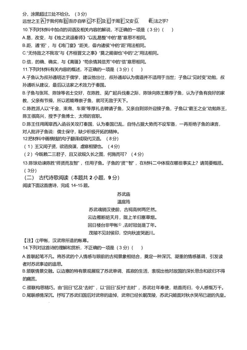 福建省龙岩市一级校联盟2024-2025学年高二下学期4月期中考试语文Word版含答案_2024-2025高二（7-7月题库）_2025年05月试卷_0530福建省龙岩市一级校联盟2024-2025学年高二下学期4月期中考试