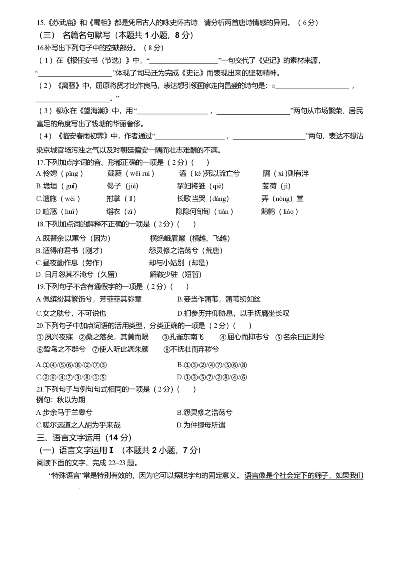福建省龙岩市一级校联盟2024-2025学年高二下学期4月期中考试语文Word版含答案_2024-2025高二（7-7月题库）_2025年05月试卷_0530福建省龙岩市一级校联盟2024-2025学年高二下学期4月期中考试