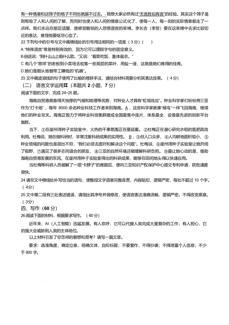 福建省龙岩市一级校联盟2024-2025学年高二下学期4月期中考试语文Word版含答案_2024-2025高二（7-7月题库）_2025年05月试卷_0530福建省龙岩市一级校联盟2024-2025学年高二下学期4月期中考试
