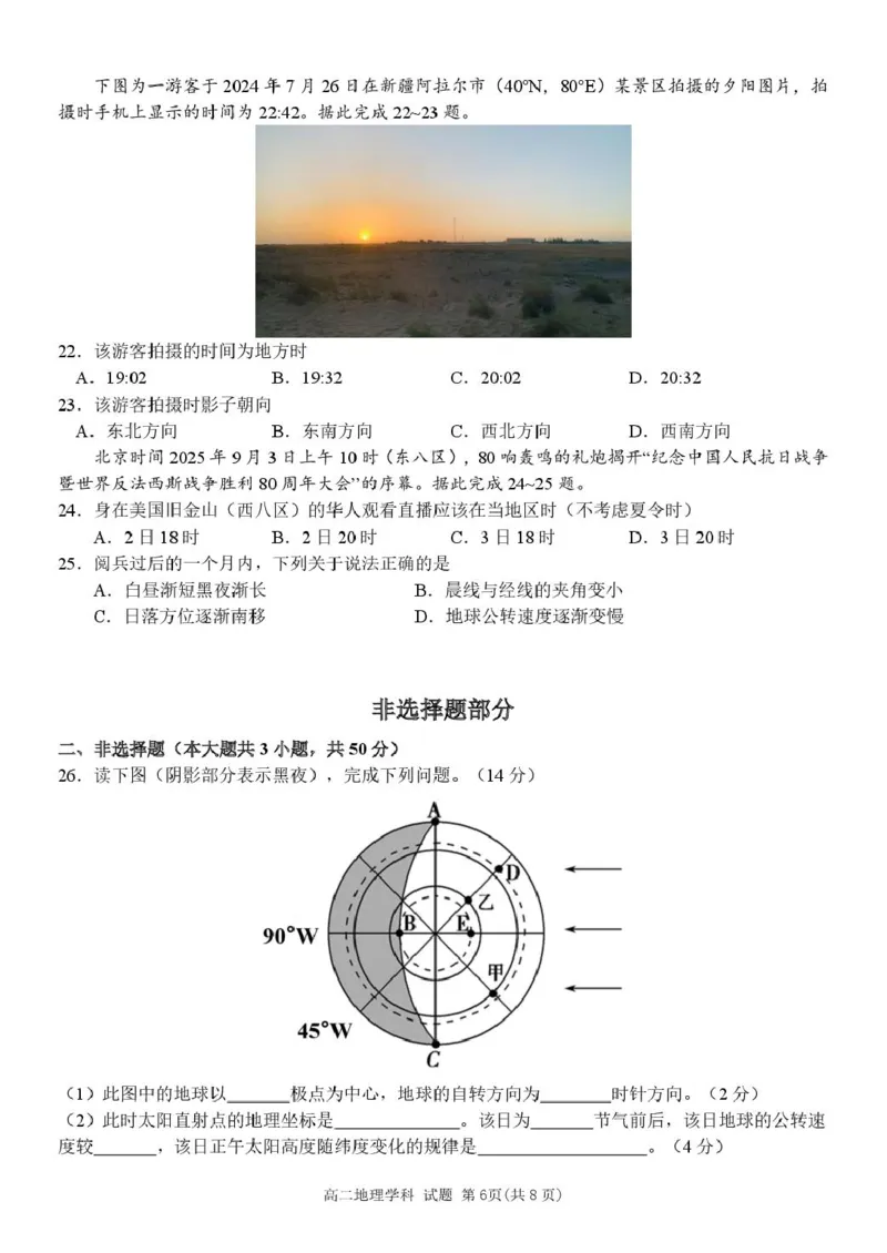 高二地理试卷_251204浙江省金兰教育合作组织2025-2026学年高二上学期11月期中联考（全）_浙江省金兰教育合作组织2025-2026学年高二上学期11月期中联考地理试题扫描版含答案