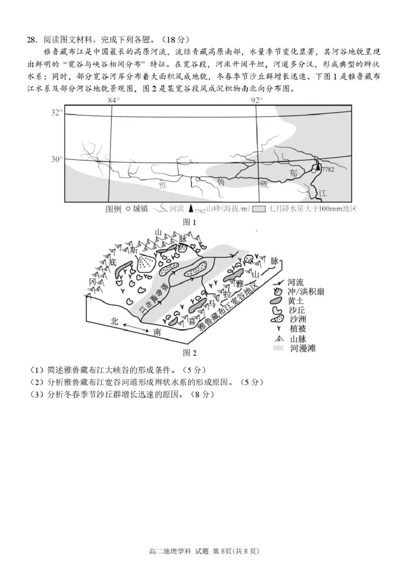 高二地理试卷_251204浙江省金兰教育合作组织2025-2026学年高二上学期11月期中联考（全）_浙江省金兰教育合作组织2025-2026学年高二上学期11月期中联考地理试题扫描版含答案