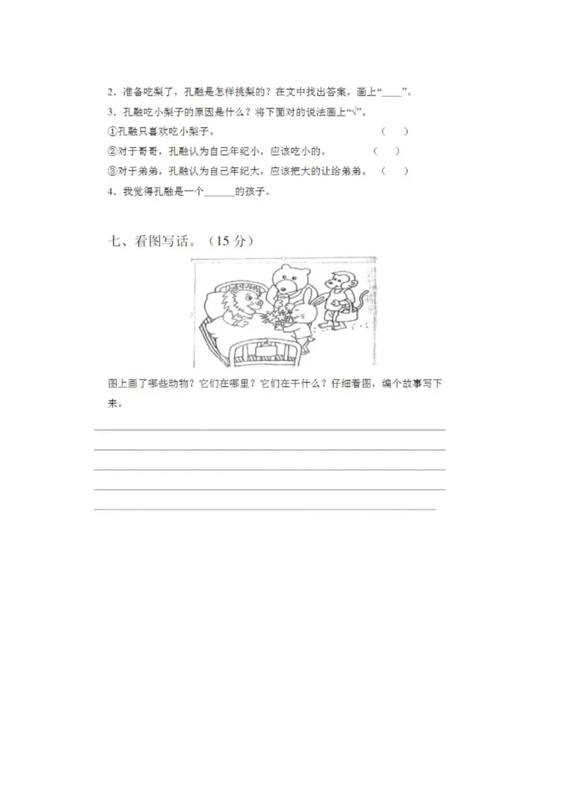 二年级语文上第一次月考试卷及答案_小学1-6年级全部试卷_语文_二年级_3-7-1、小学二年级语文上册_3-7-1-2、练习题、作业、试题、试卷_通用