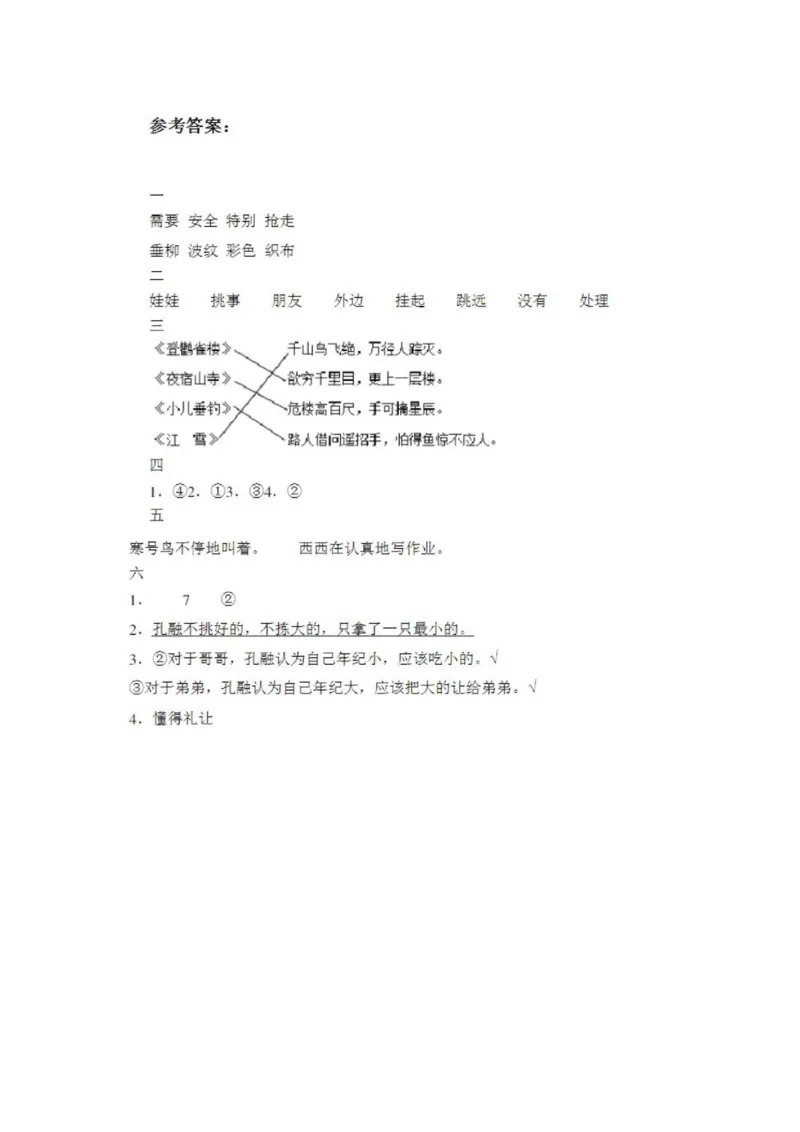 二年级语文上第一次月考试卷及答案_小学1-6年级全部试卷_语文_二年级_3-7-1、小学二年级语文上册_3-7-1-2、练习题、作业、试题、试卷_通用
