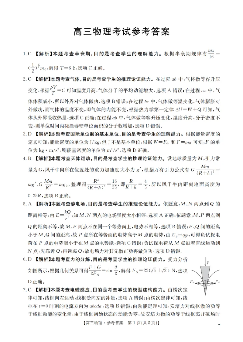内蒙古2026届高三上学期12月联考（26-145C）物理答案_2024-2026高三（6-6月题库）_2026年01月高三试卷_0110金太阳&middot;内蒙古2026届高三上学期12月联考（26-145C）（全）