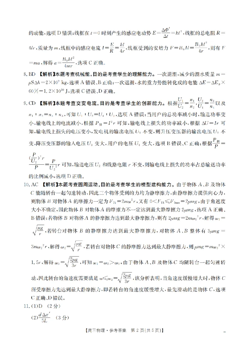 内蒙古2026届高三上学期12月联考（26-145C）物理答案_2024-2026高三（6-6月题库）_2026年01月高三试卷_0110金太阳&middot;内蒙古2026届高三上学期12月联考（26-145C）（全）