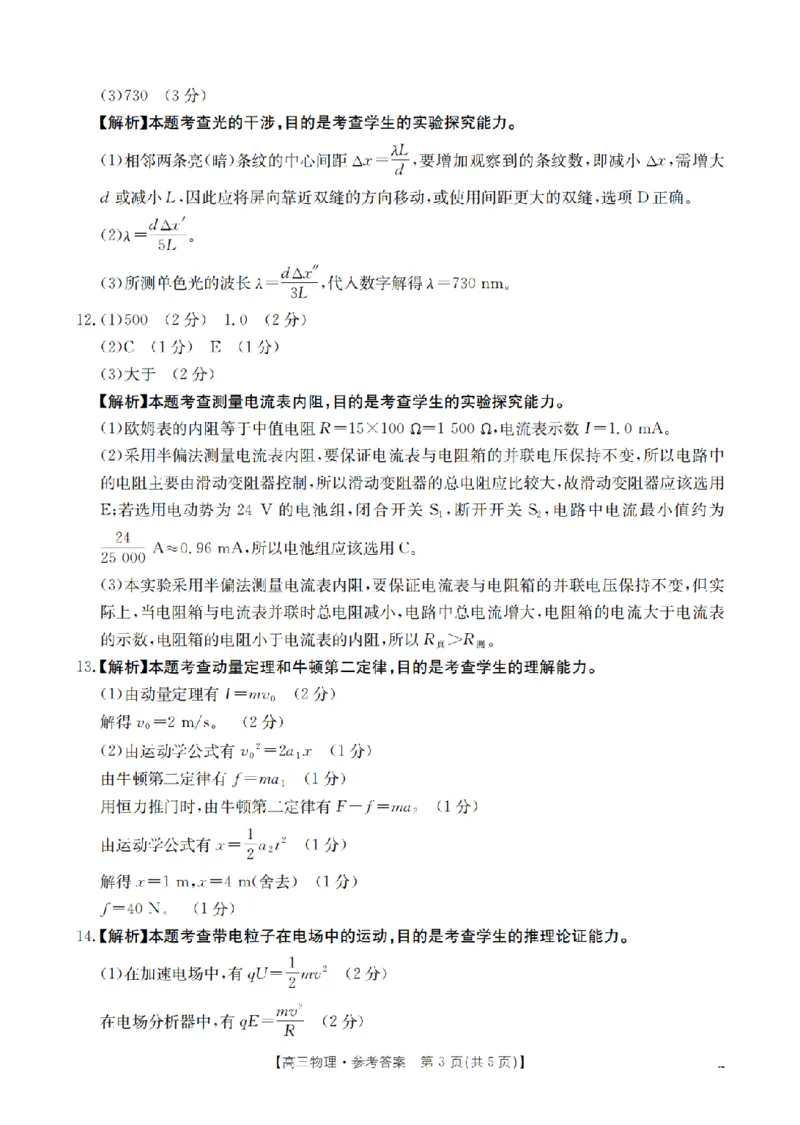 内蒙古2026届高三上学期12月联考（26-145C）物理答案_2024-2026高三（6-6月题库）_2026年01月高三试卷_0110金太阳&middot;内蒙古2026届高三上学期12月联考（26-145C）（全）