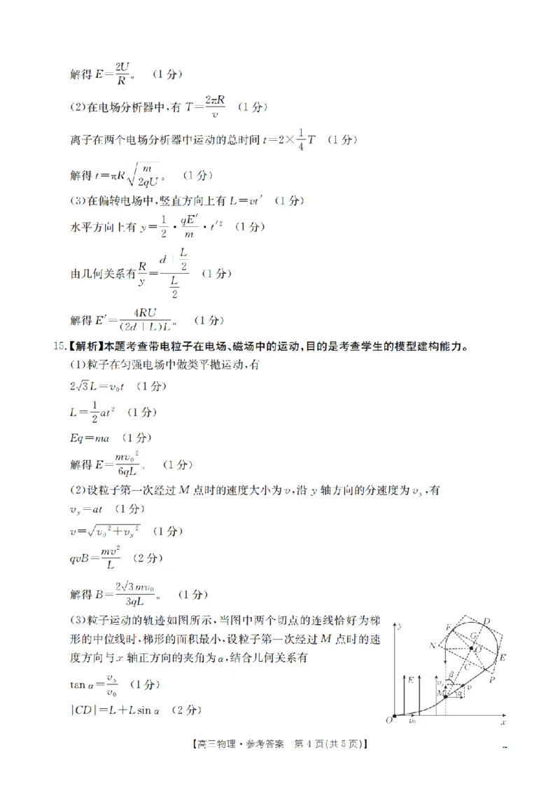 内蒙古2026届高三上学期12月联考（26-145C）物理答案_2024-2026高三（6-6月题库）_2026年01月高三试卷_0110金太阳&middot;内蒙古2026届高三上学期12月联考（26-145C）（全）