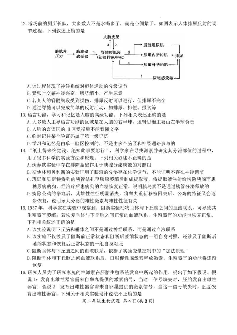 生物_2025年10月高二试卷_251016河南省南阳市六校2025-2026学年高二上学期第一次联考（全）_河南省南阳市六校2025-2026学年高二上学期第一次联考生物试题含答案