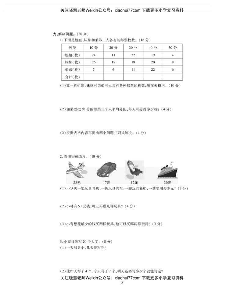 冀教版一年级上册数学期中检测卷（一）_小学1-6年级全部试卷_数学_一年级_3-6-3、小学一年级数学上册_3-6-3-2、练习题、作业、试题、试卷_冀教版