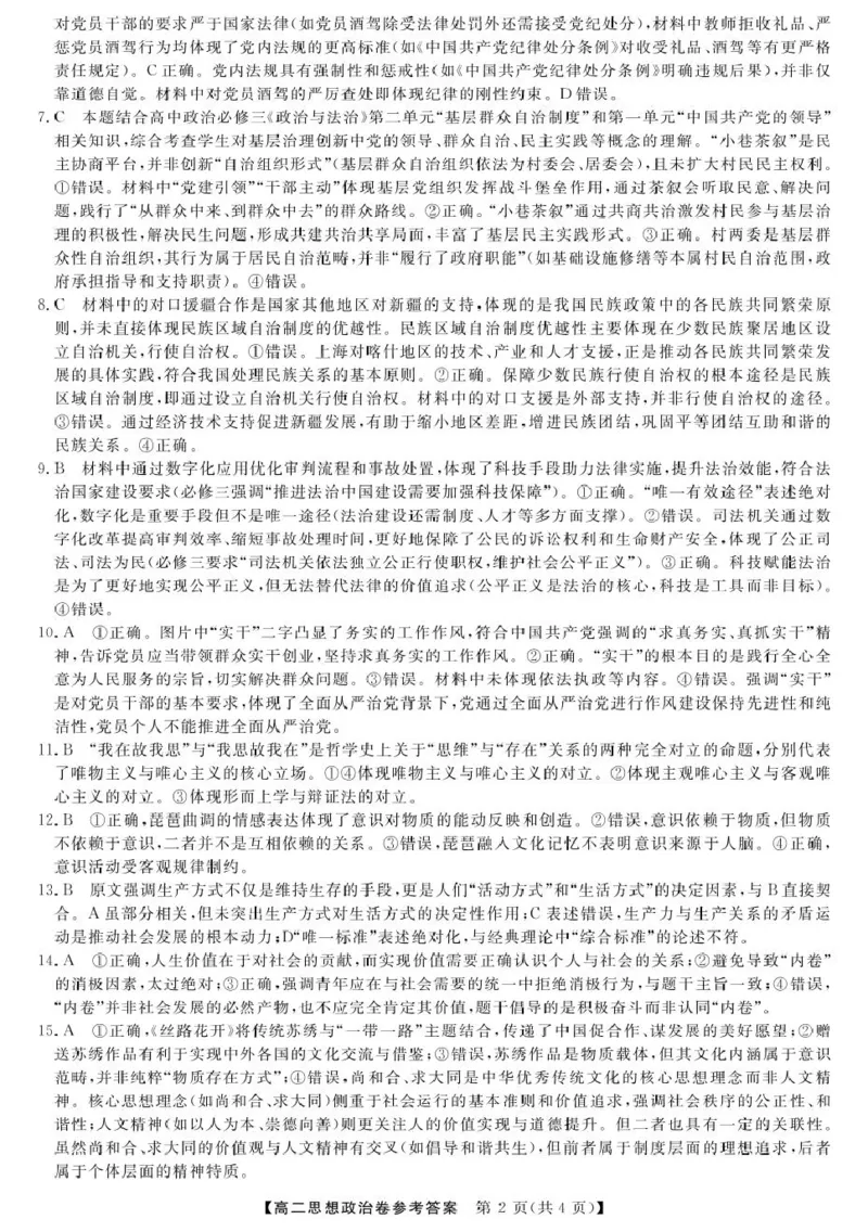 政治-浙江卓越联盟高二11月联考DA_2025年11月高二试卷_251126浙江省卓越高中联盟2025-2026学年高二上学期11月期中联考（全）