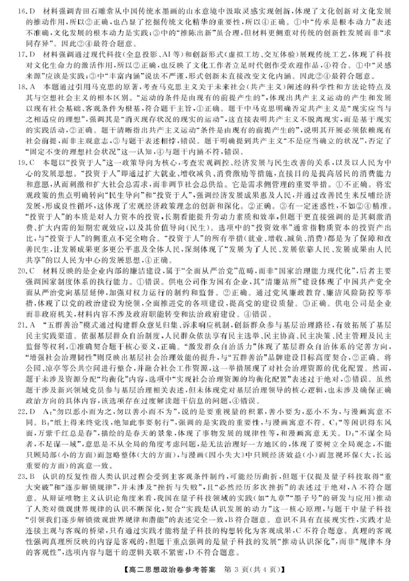 政治-浙江卓越联盟高二11月联考DA_2025年11月高二试卷_251126浙江省卓越高中联盟2025-2026学年高二上学期11月期中联考（全）