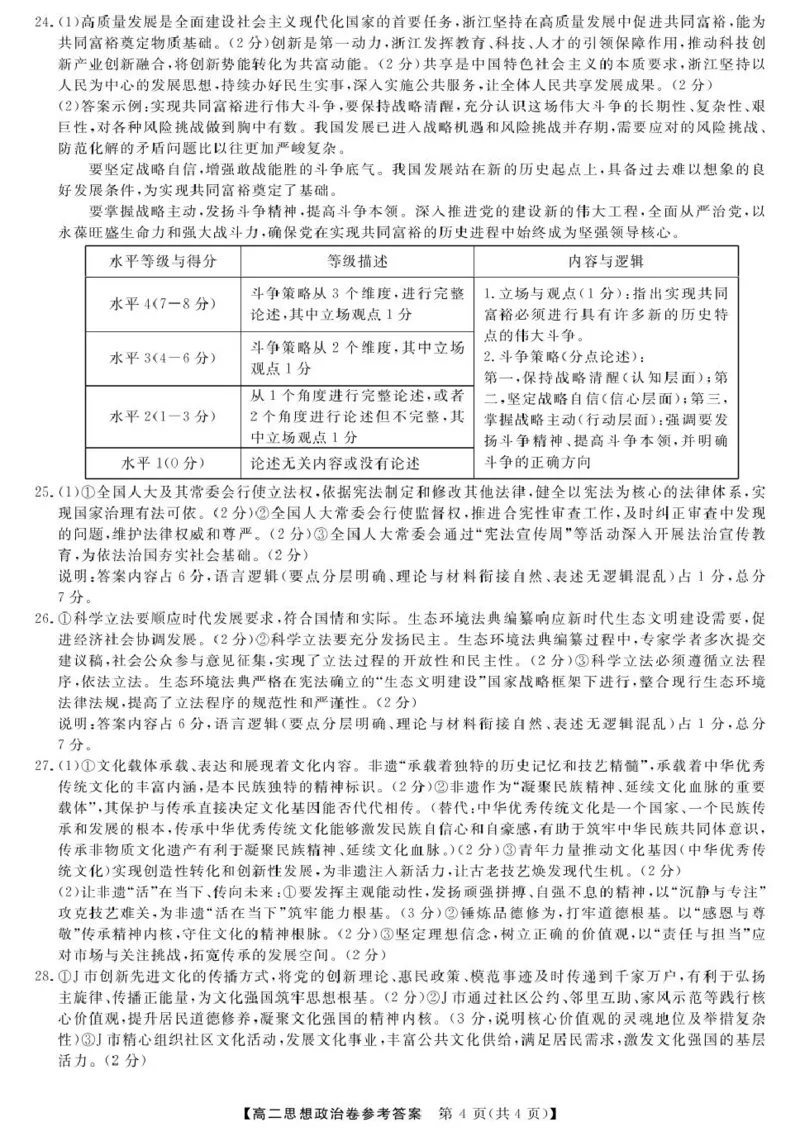 政治-浙江卓越联盟高二11月联考DA_2025年11月高二试卷_251126浙江省卓越高中联盟2025-2026学年高二上学期11月期中联考（全）